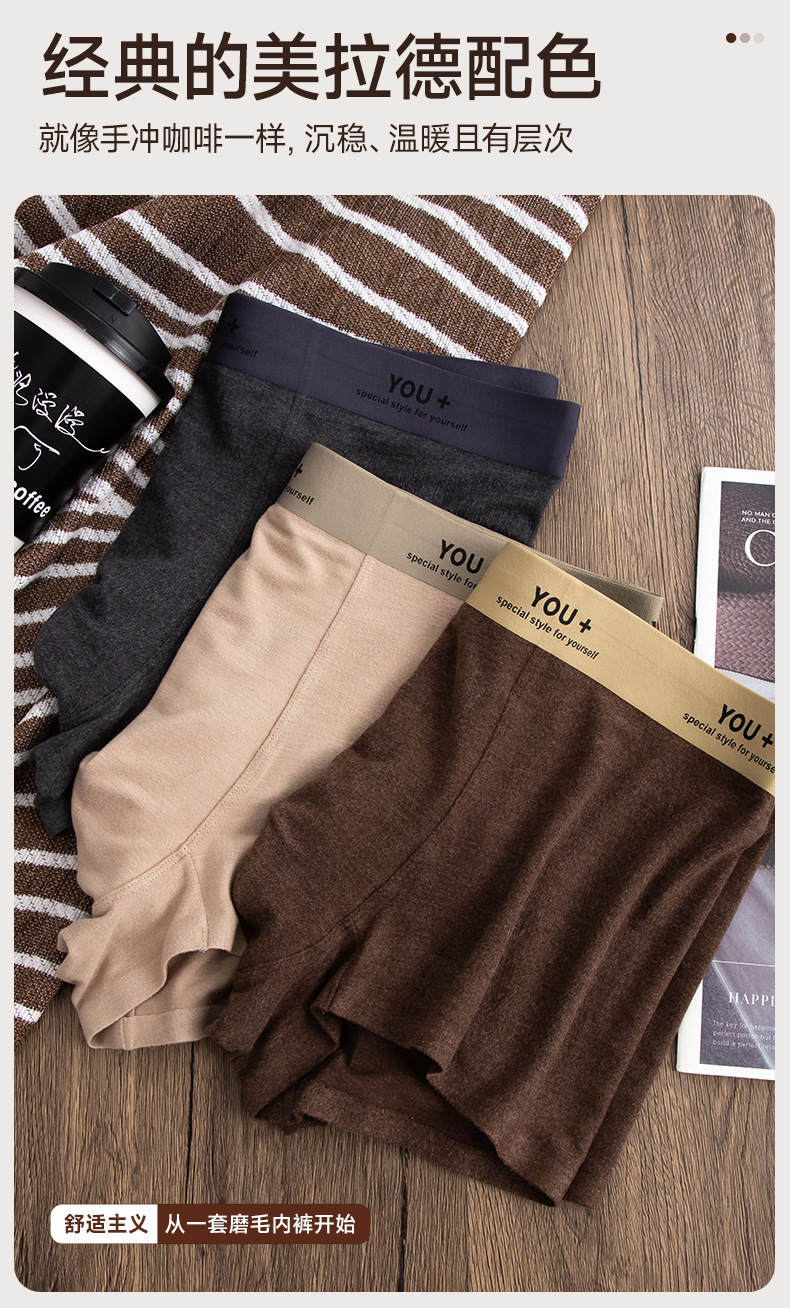 秋冬新款美拉德磨毛男士内裤10A抑菌裆舒适无痕软糯透气四角裤男详情7
