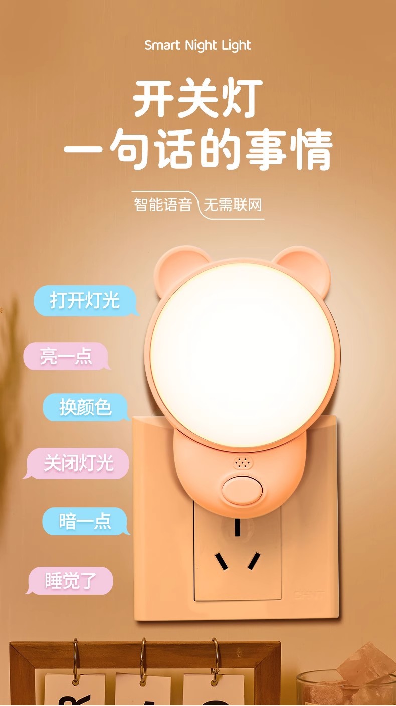 智能语音控制小夜灯卧室睡眠灯声控感应床头灯伴睡灯遥控灯台灯详情2