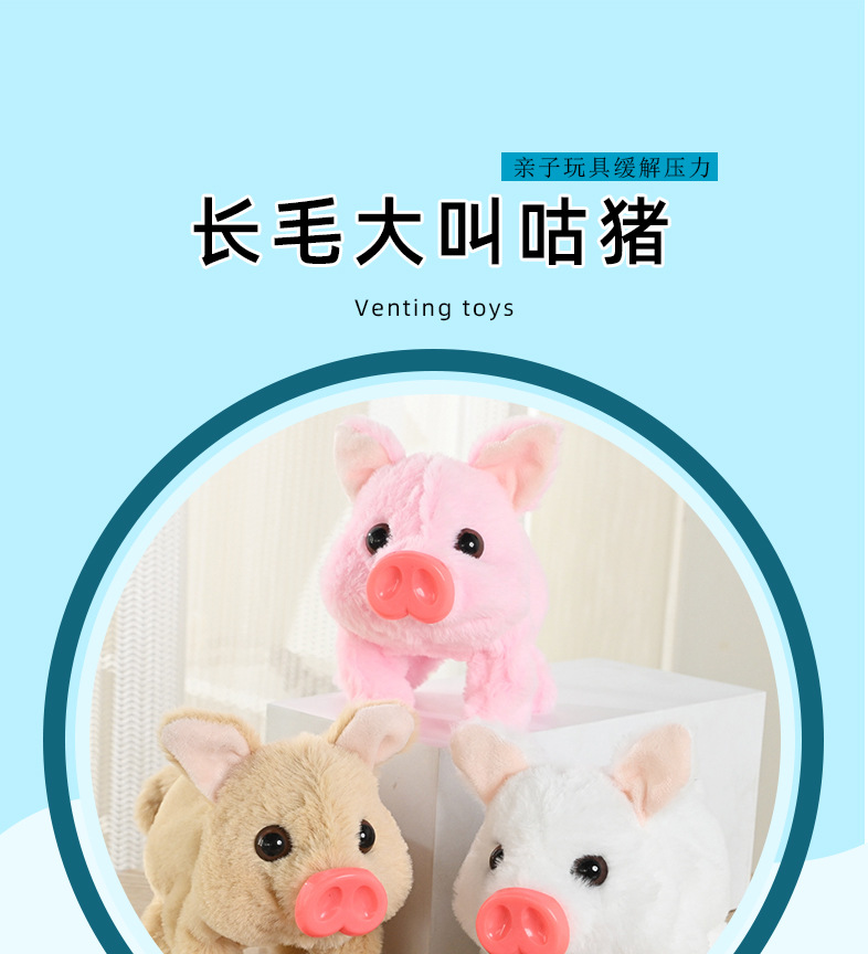 电动毛绒牵绳小猪仿真叫走路摇摆电子宠物过家家玩偶公仔儿童玩具详情1