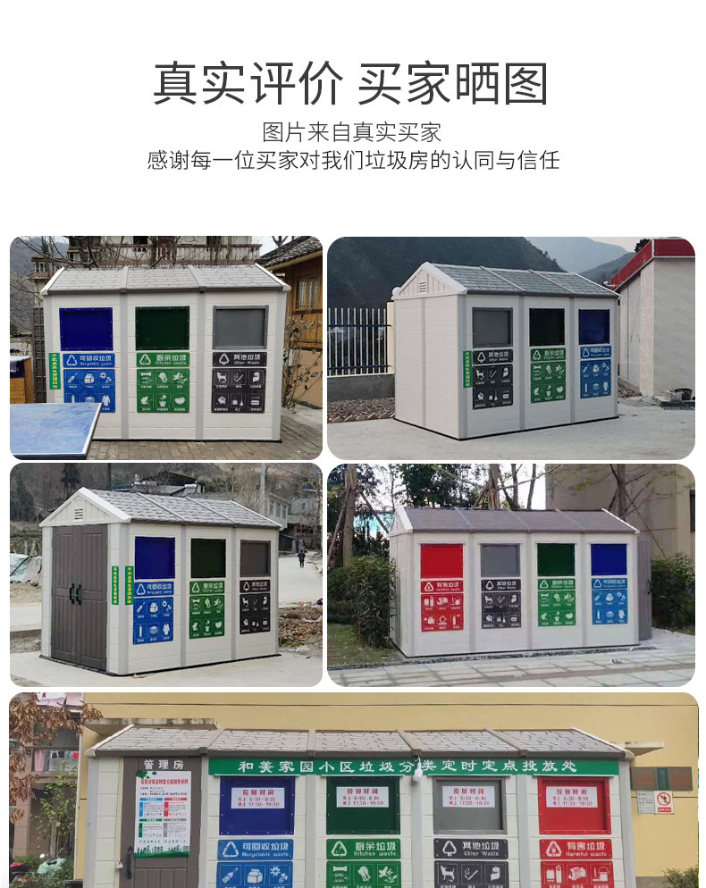 户外垃圾分类亭智能垃圾房收集站小区街道环卫可回收房学校储物房详情1