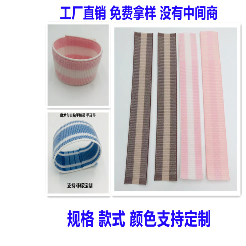 手腕带