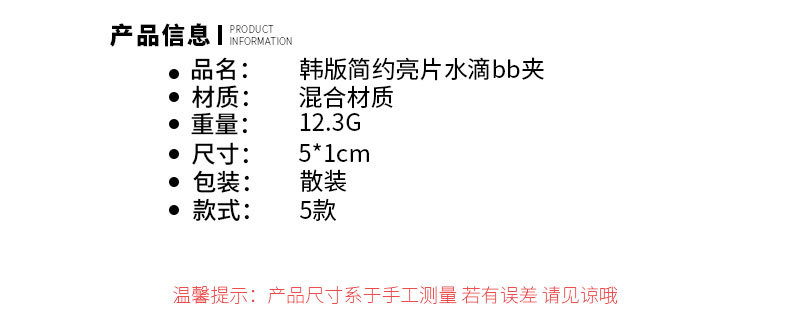 2025春款韩版简约亮片水滴bb夹儿童侧边碎发刘海夹时尚少女掰掰夹详情3