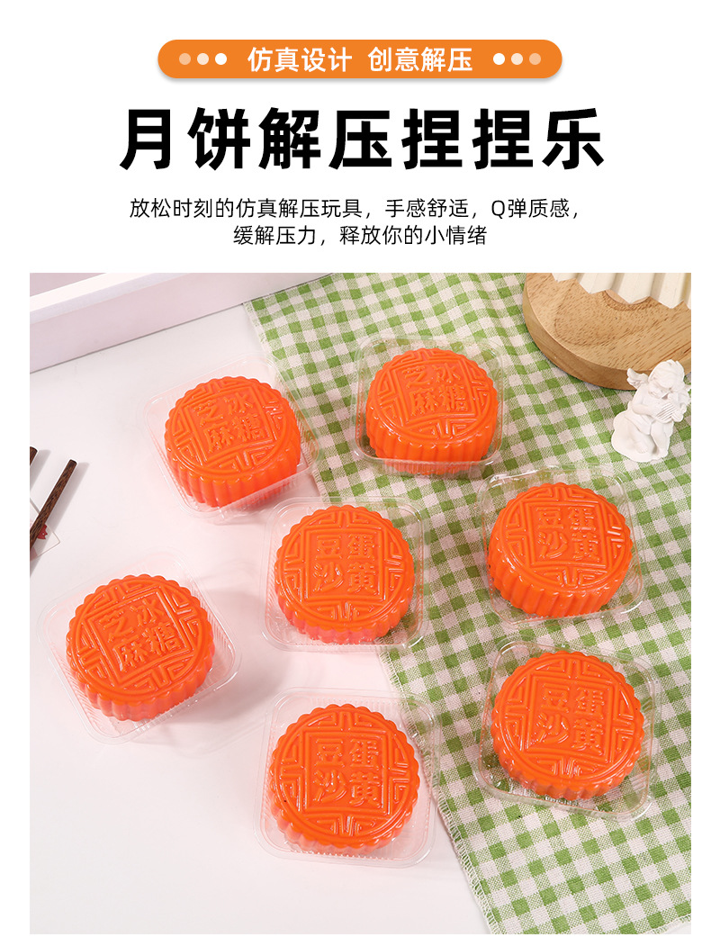 儿童趣玩仿真月饼挤压玩具中秋节发泄月饼捏捏乐夜市摆摊减压玩具详情2