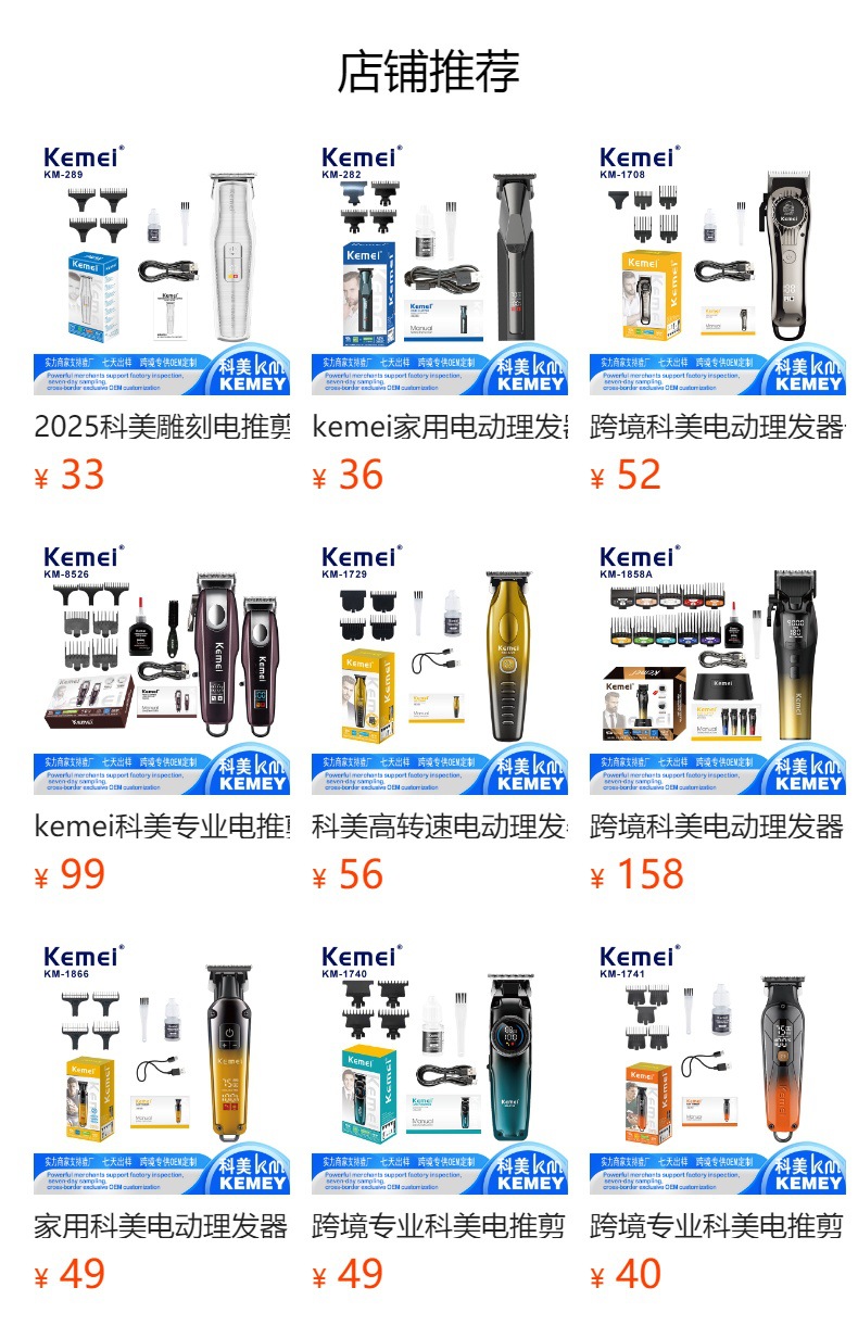 新手科美电动理发器 家用高转速油头雕刻电推剪智能LCD数显电推子详情1