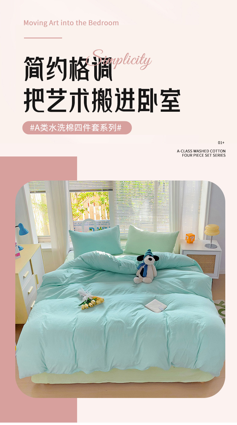 A类母婴超柔亲肤纯色ins风水洗棉四件套混搭素色宿舍套件一件批发详情1
