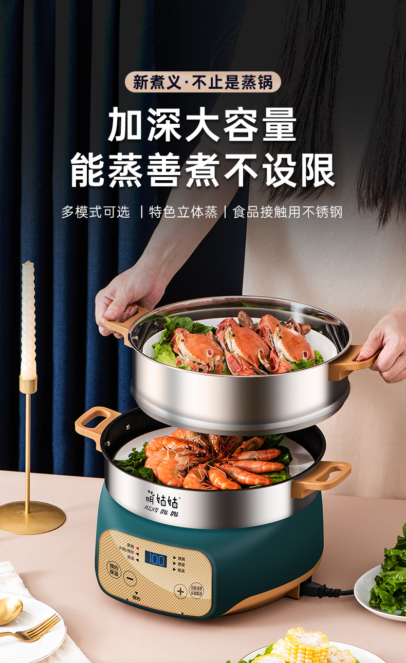 萌姑姑多功能电蒸锅多层蒸笼机械定时智能触摸大容量电热火锅详情1