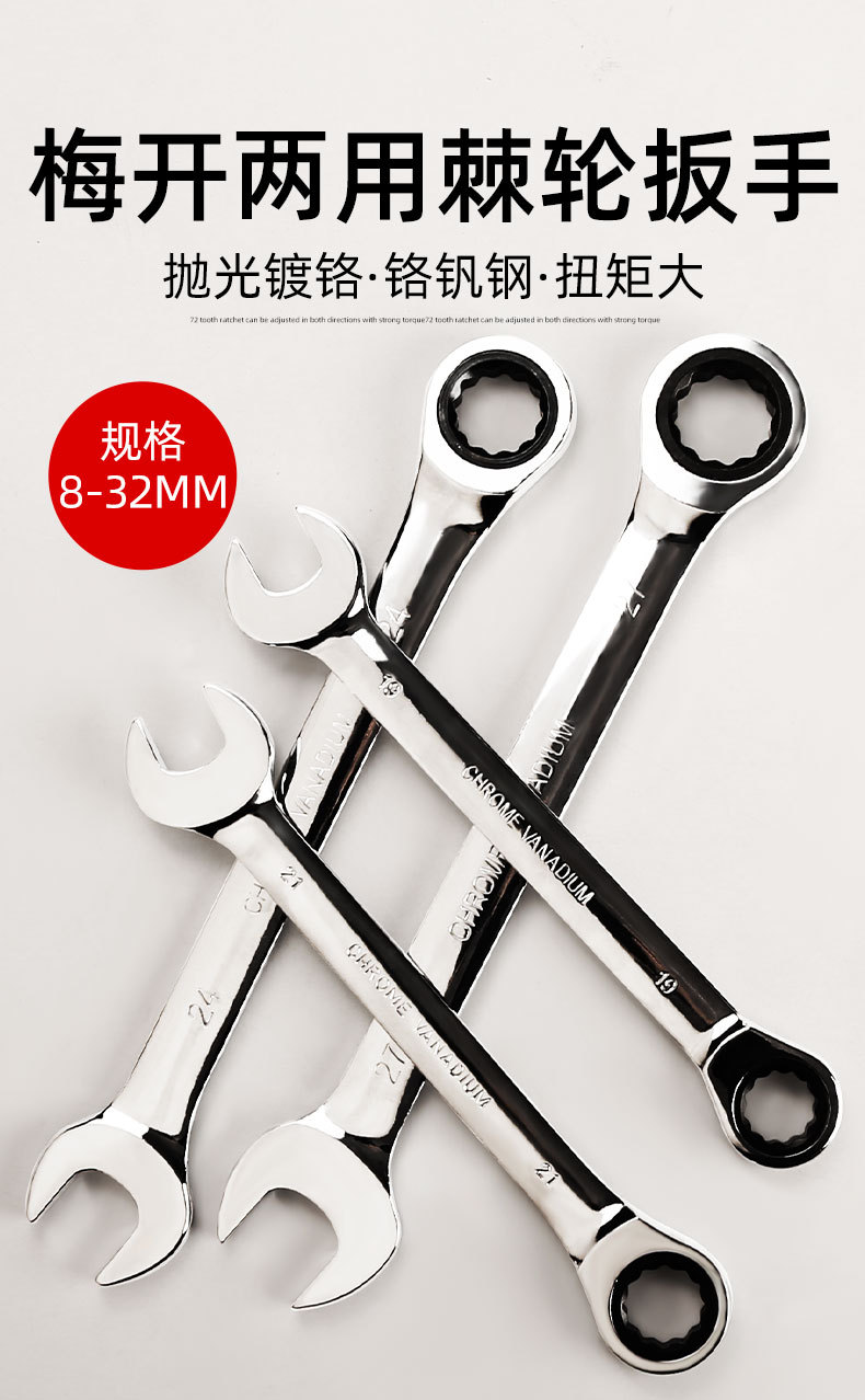 批发两用梅花开口棘轮扳手铬钒钢多功能快速镜面扳手双头扳手工具详情13