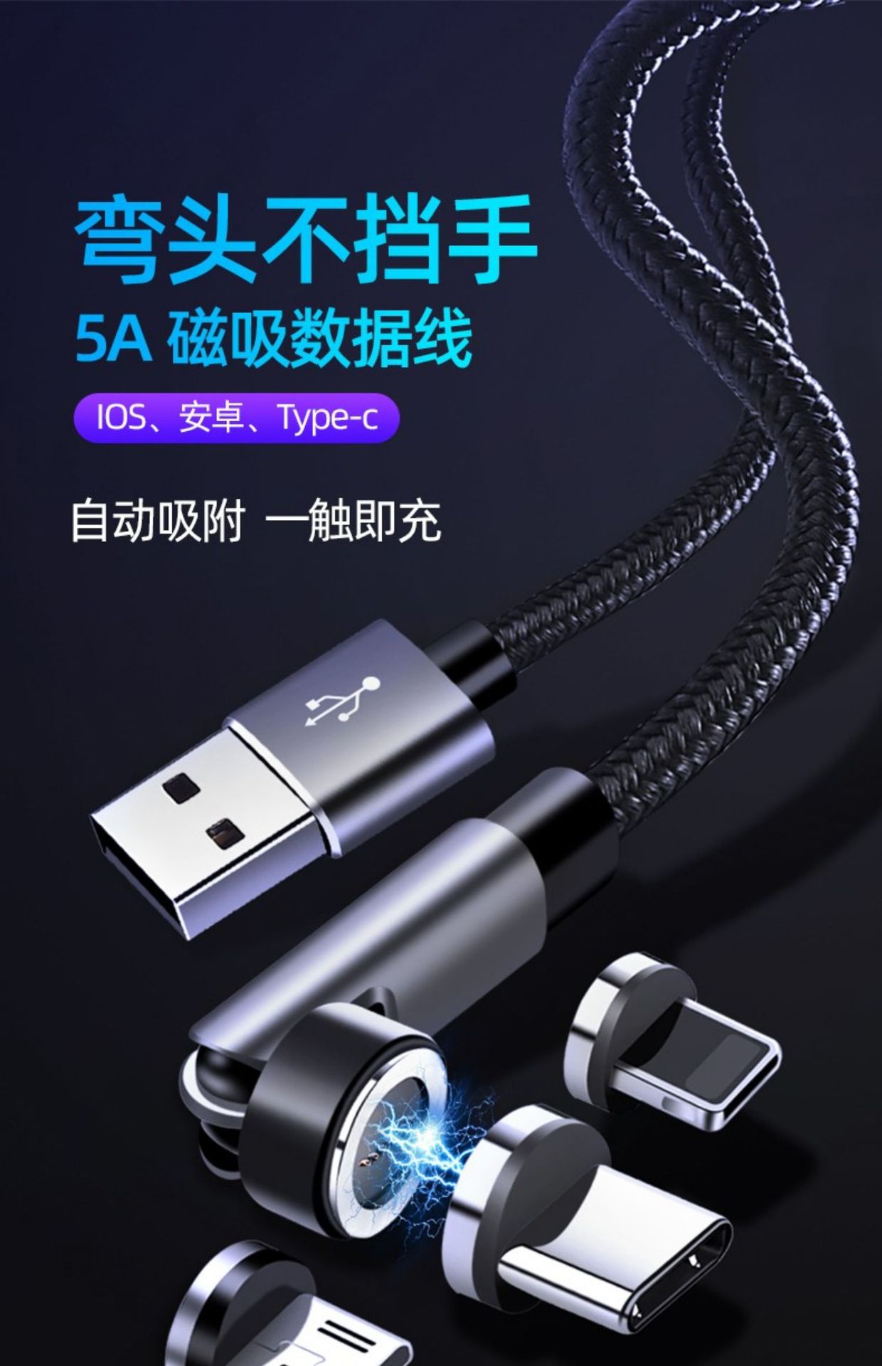 5A超级快充540度旋转磁吸数据线快充适用华为typec苹果安卓充电线详情1