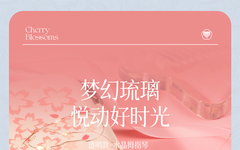 华蜀拇指琴卡林巴琴17音21音透明kalimb拇指钢琴水晶手指琴女生详情4