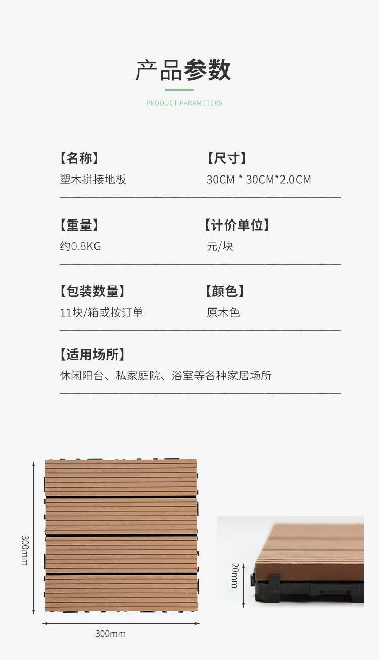 户外室内拼接塑木地板批发环保型塑木复合地板防腐生态木塑地板详情9