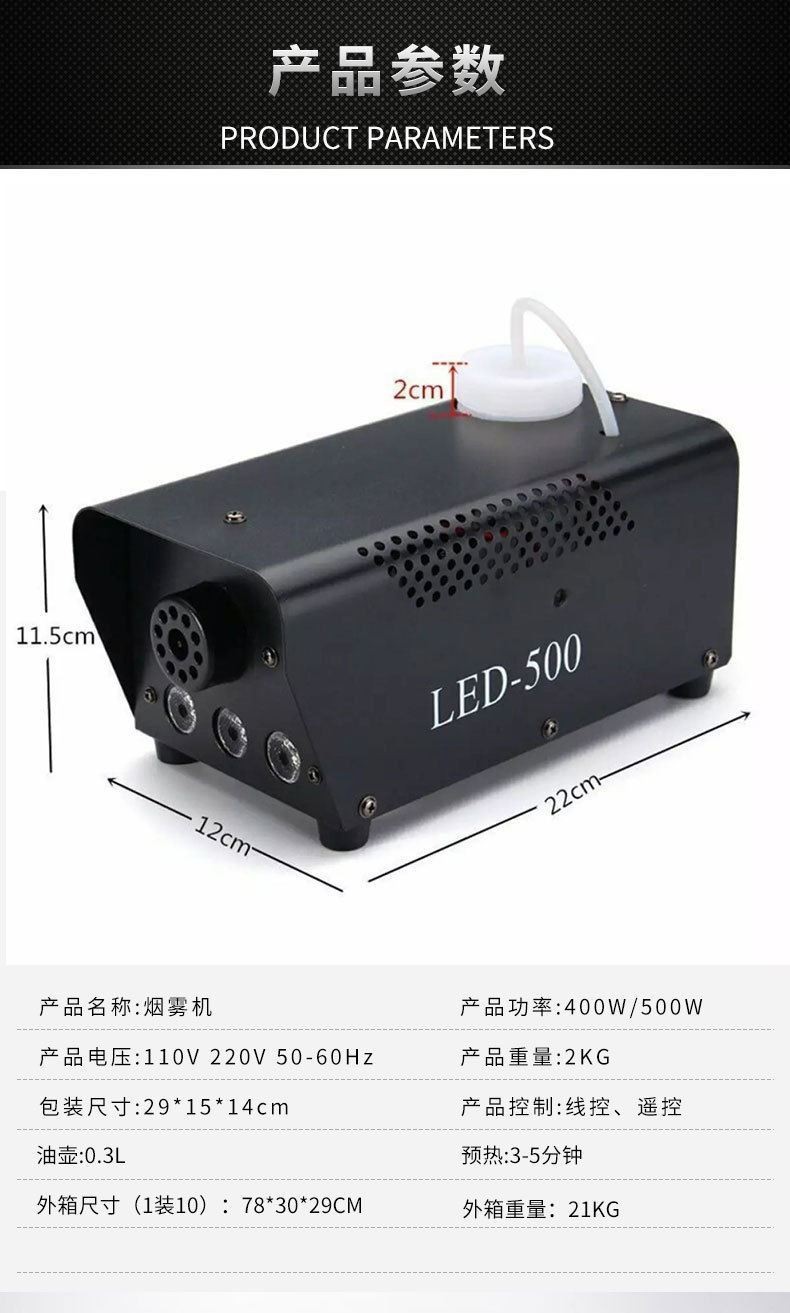 跨境热销三色LED500烟雾机舞台喷烟机烟雾发生器喷雾机万圣节特效详情5
