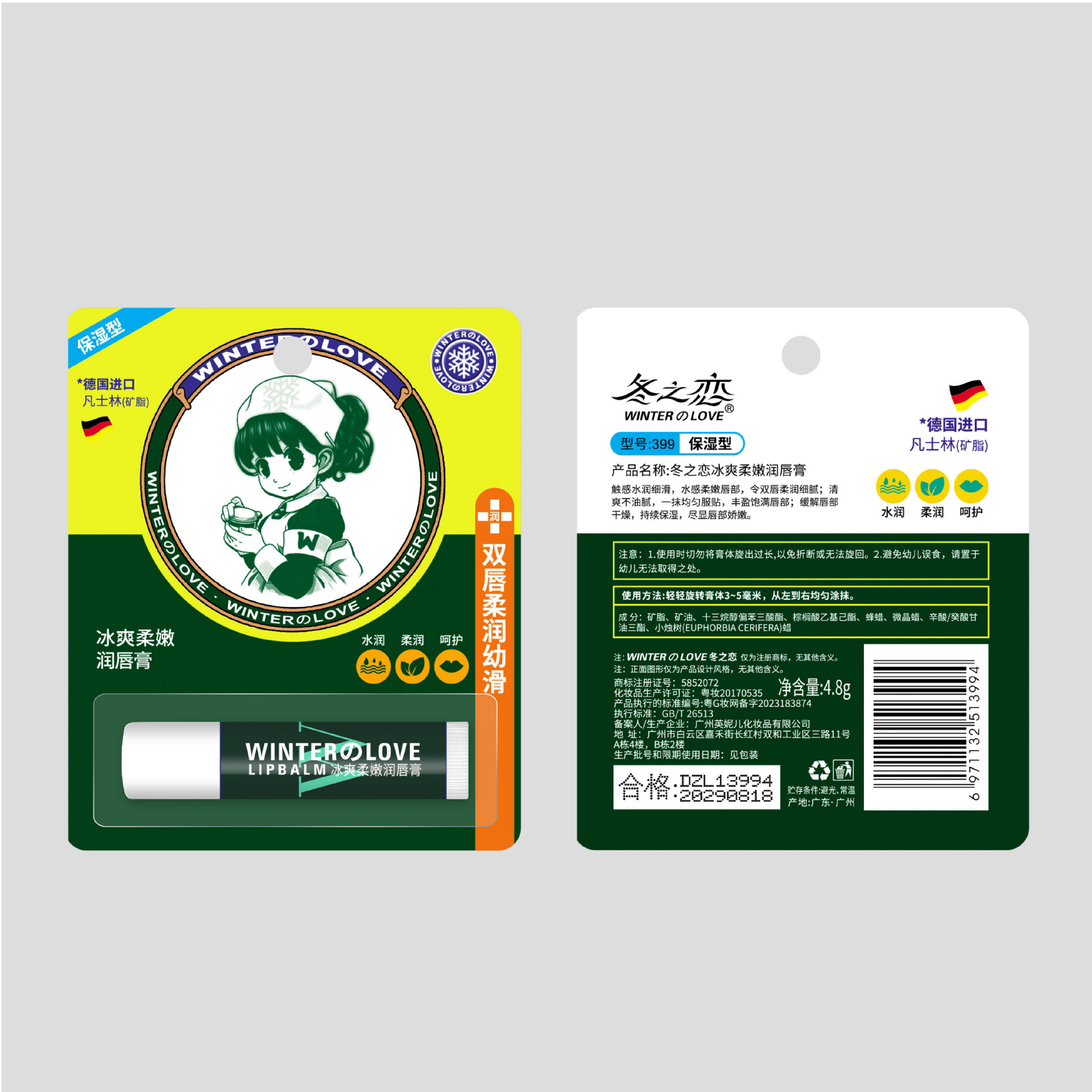 冬之恋·399冰爽柔嫩润唇膏详情3
