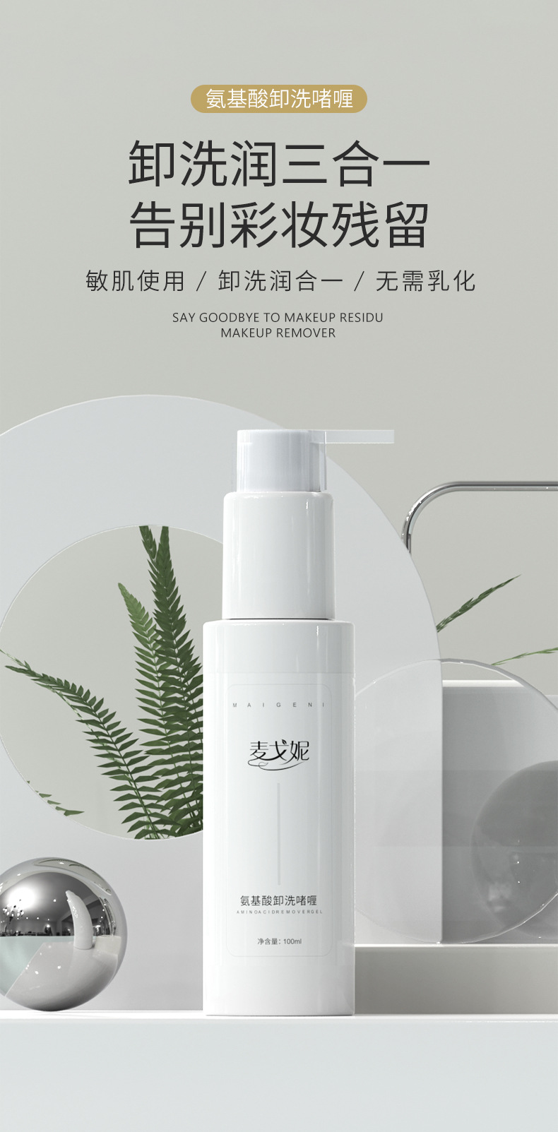 眼唇脸部三合一温和不刺激卸妆膏 深层清洁卸妆啫喱 批发专供 水油乳三效合一深度卸妆水乳油详情5