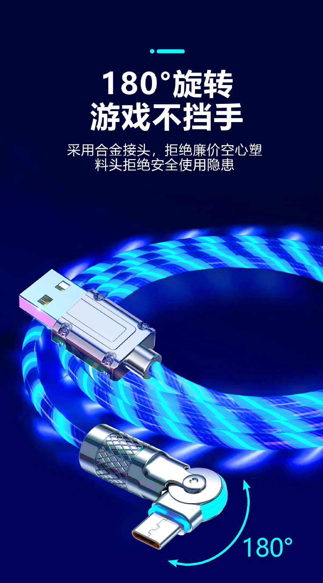 包邮180度旋转流光数据线跑马灯快充弯头七彩网红同款车载机客线详情5