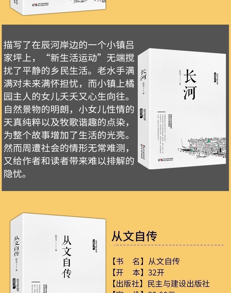 沈从文文集湘行散记原著边城正版完整版无删减4册沈从文的书详情6