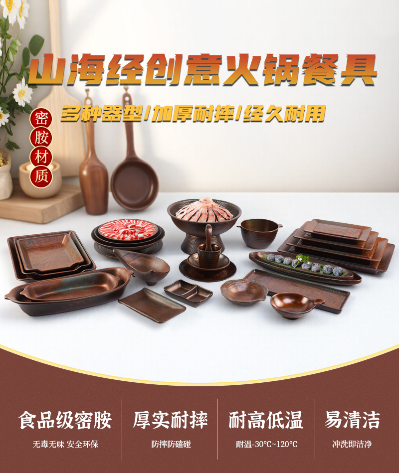 山野风密胺火锅餐具山缓缓三出山配菜盘牛肉盘毛肚黄喉碗定制盘子详情1