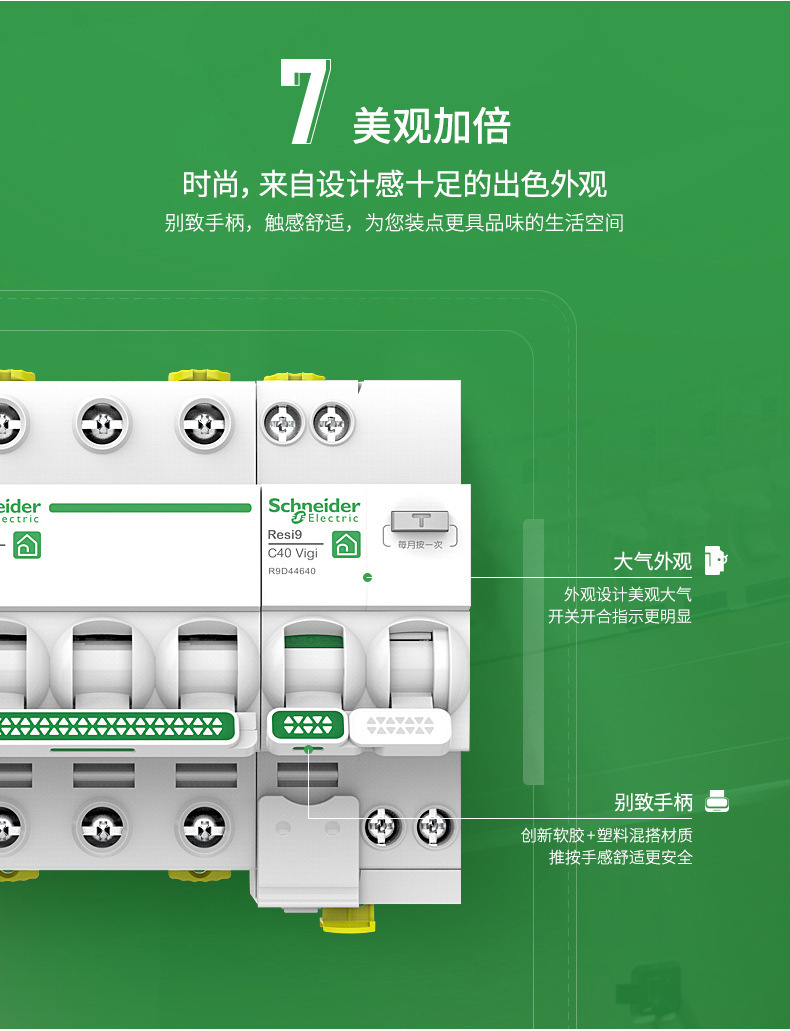 施耐德电气过欠压器R9系列延时2P4P保护智能断路器家用微型断路器详情12