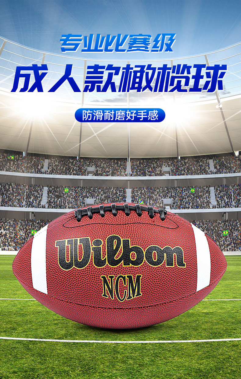厂家定制美式橄榄球3号6号9号机缝PU超纤比赛训练儿童PVC美式足球详情4