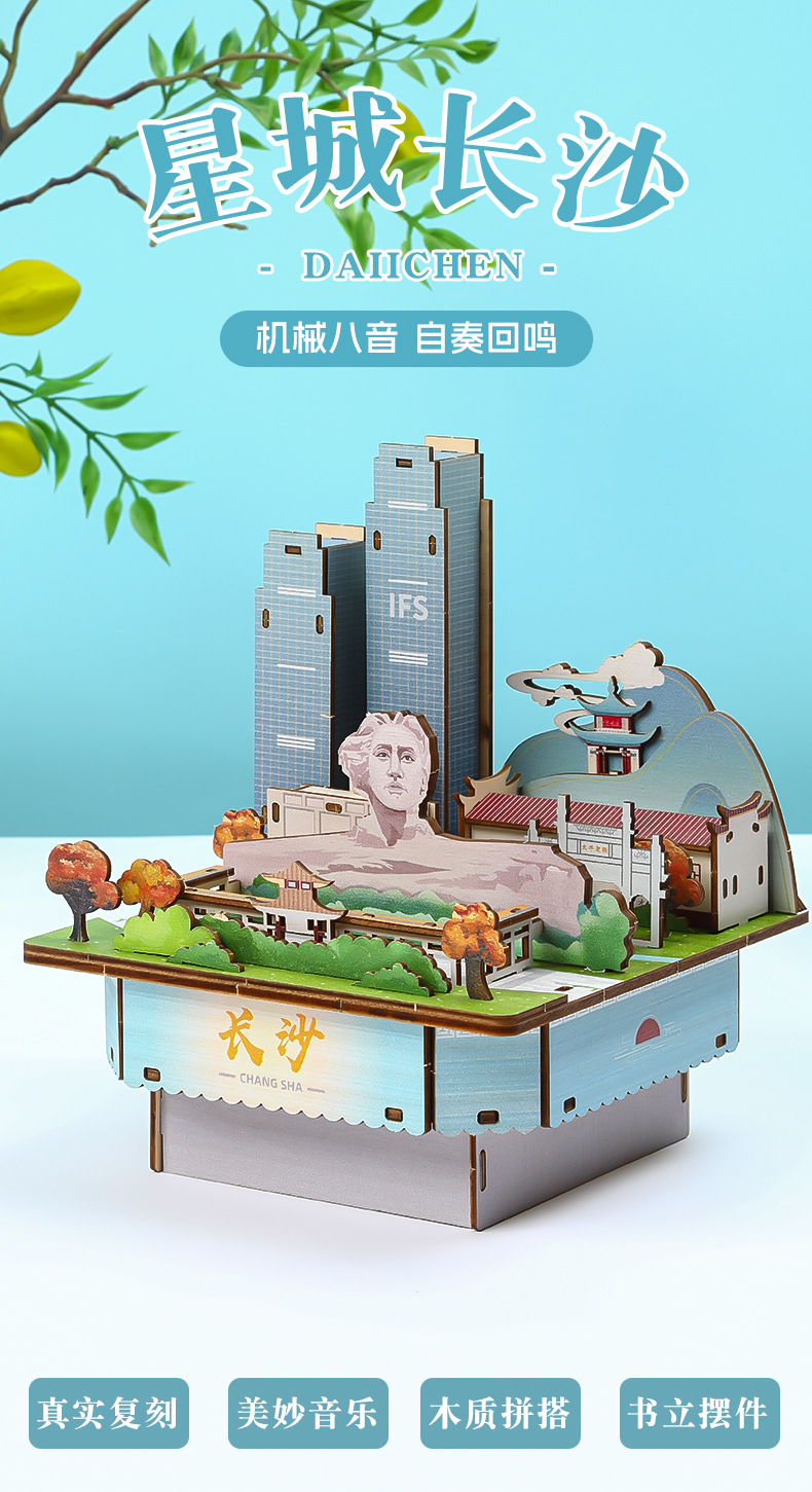 Shengtai 3D jigsaw puzzle, diy model assembly, popular scenic spot, Changsha music box, gift wholesale pic 1