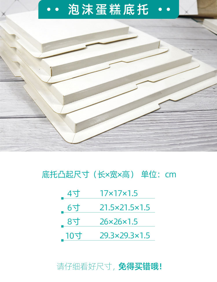 白色现货生日蛋糕底托泡沫底板加硬6810寸方形餐用托盘纸垫10个详情3