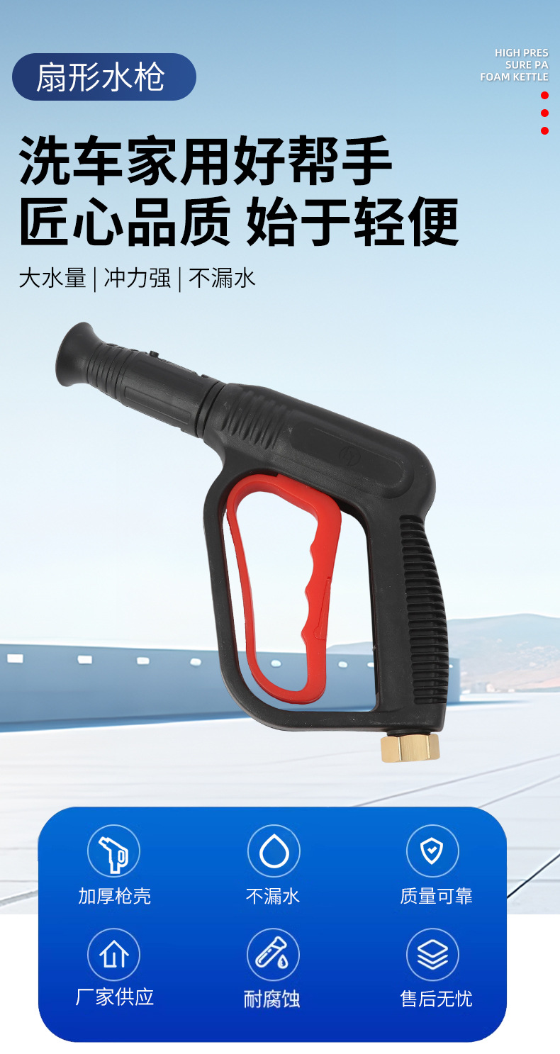 扇形喷水枪跨境批发鸭嘴水枪头家用手提式洗车高压机枪头快接枪详情1