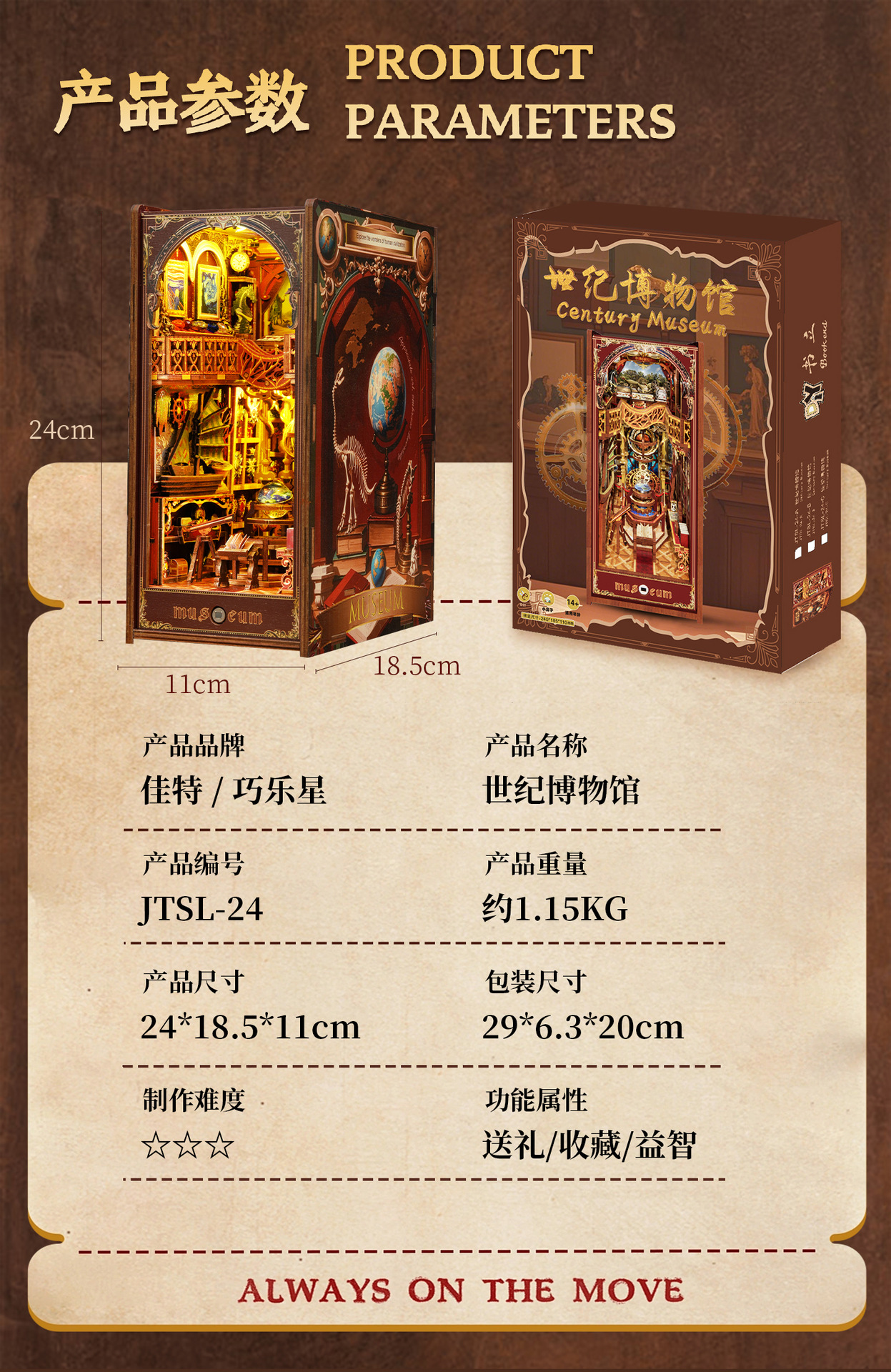 佳特文创diy书立世纪博物馆手工拼装书立diy小屋立体书立3D立体模详情19