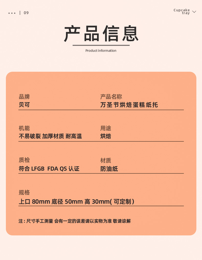 万圣节蛋糕纸托玛芬杯易脱模食品级用纸耐高温防油纸杯详情12