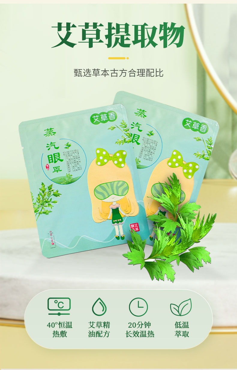 南京同仁堂艾草蒸汽眼罩缓解眼疲劳热敷眼罩一次性发热护眼贴批发详情6