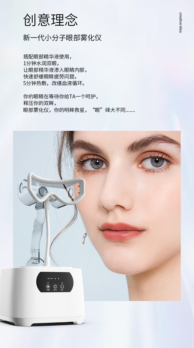  shanilak  小分子雾化蒸眼仪  蒸汽眼部护理美容仪器 台式家用商用美容仪详情11