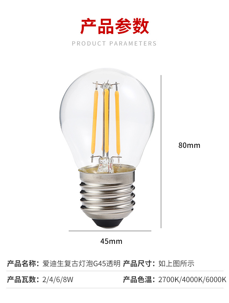 爱迪生复古灯泡G45高亮节能led透明灯泡 宽压4W6W8W灯泡e27跨境详情7