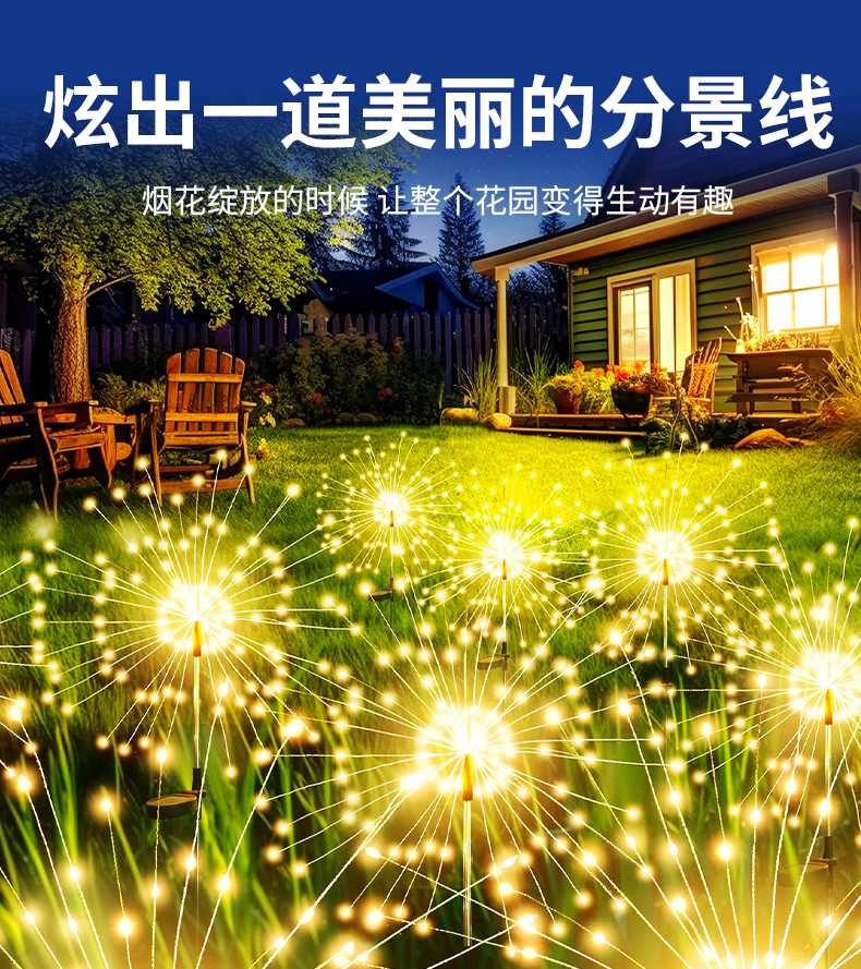 严选太阳能烟花灯蒲公英灯地插户外防水草坪灯庭院花园小院装饰灯详情5