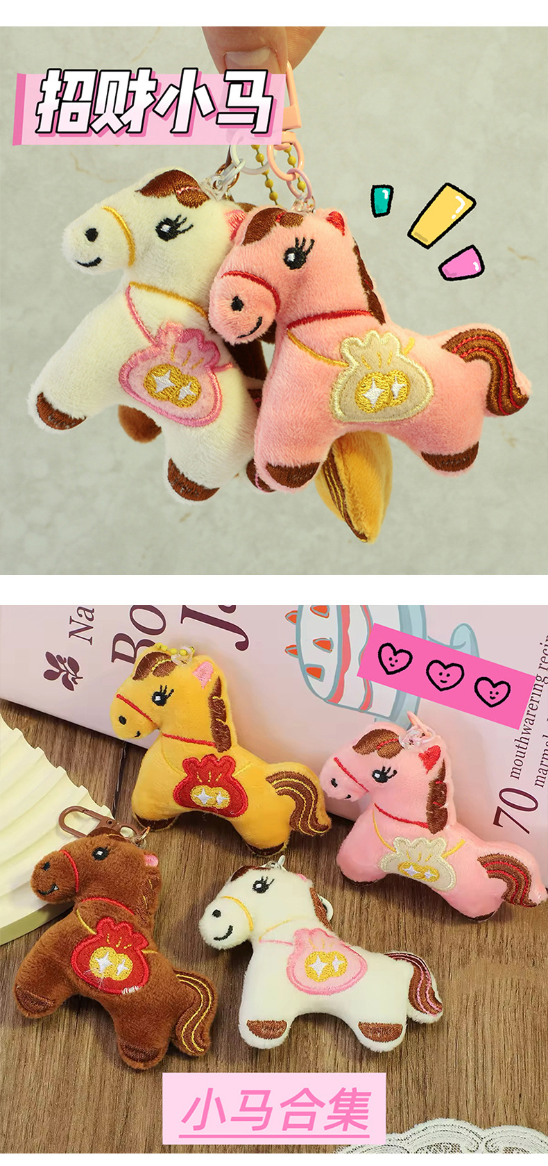 马年挂件小玩偶新年胸针毛绒可爱小马包包挂饰配饰女diy服饰配件详情47