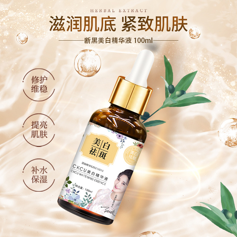 ckcu精华液抖音爆款提亮肌肤补水保湿美白淡斑面部化妆品精华批发详情4