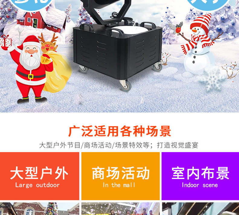 厂家批发舞台摇头雪花机静音飘雪机圣诞仿真造雪机婚庆商演特效喷雪机设备大型商场开幕活动氛围渲染影视剧雪花场景塑造详情5