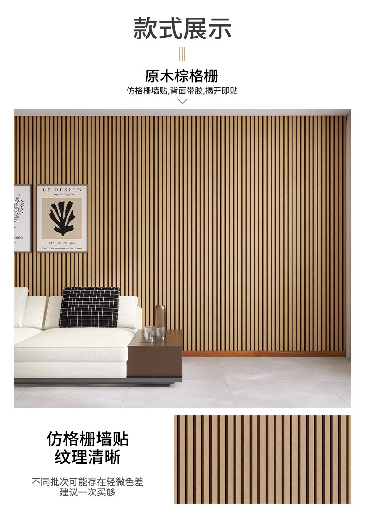 客厅电视背景墙面装饰防水防潮墙板3d立体自粘木纹凹凸格栅板墙贴详情11