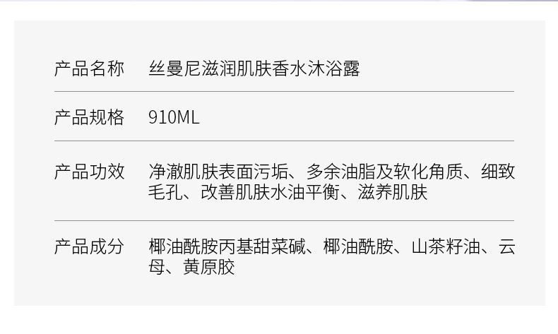 丝曼尼清爽温和滋润香水沐浴露古龙海洋冰泉鱼子酱清洁焕亮肌肤详情4