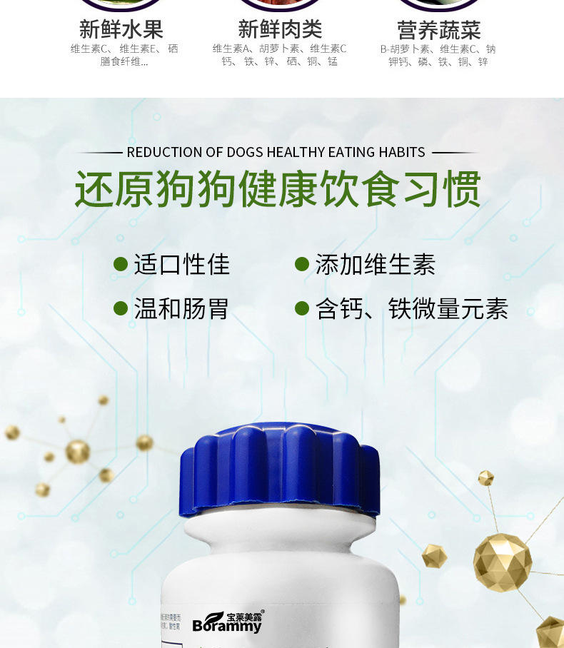 宝莱美露狗狗微量元素180片/瓶猫咪钙片维生素片保健品宠物益生菌详情10