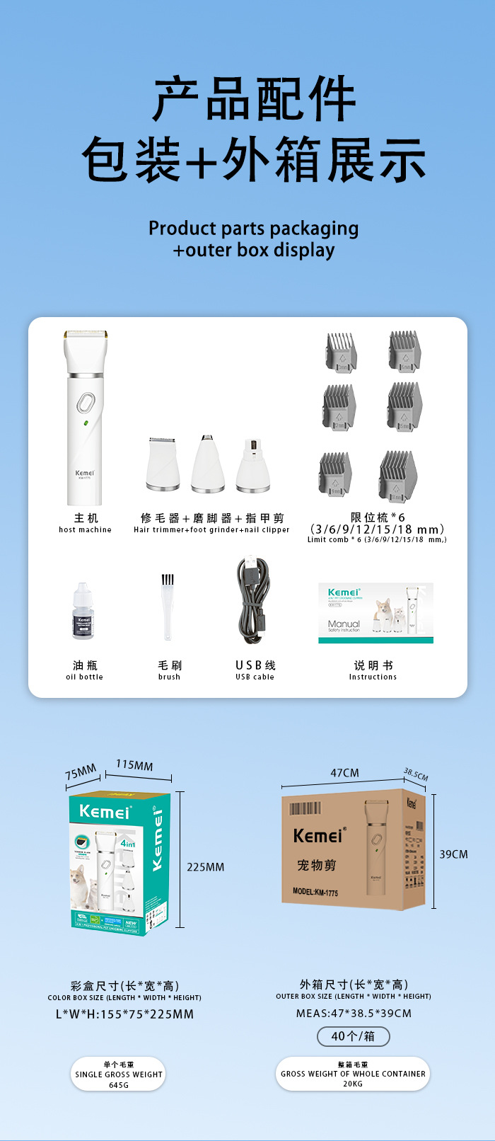 跨境kemei科美宠物理发器四合一多功能电推剪狗狗猫咪磨甲剃毛器详情9