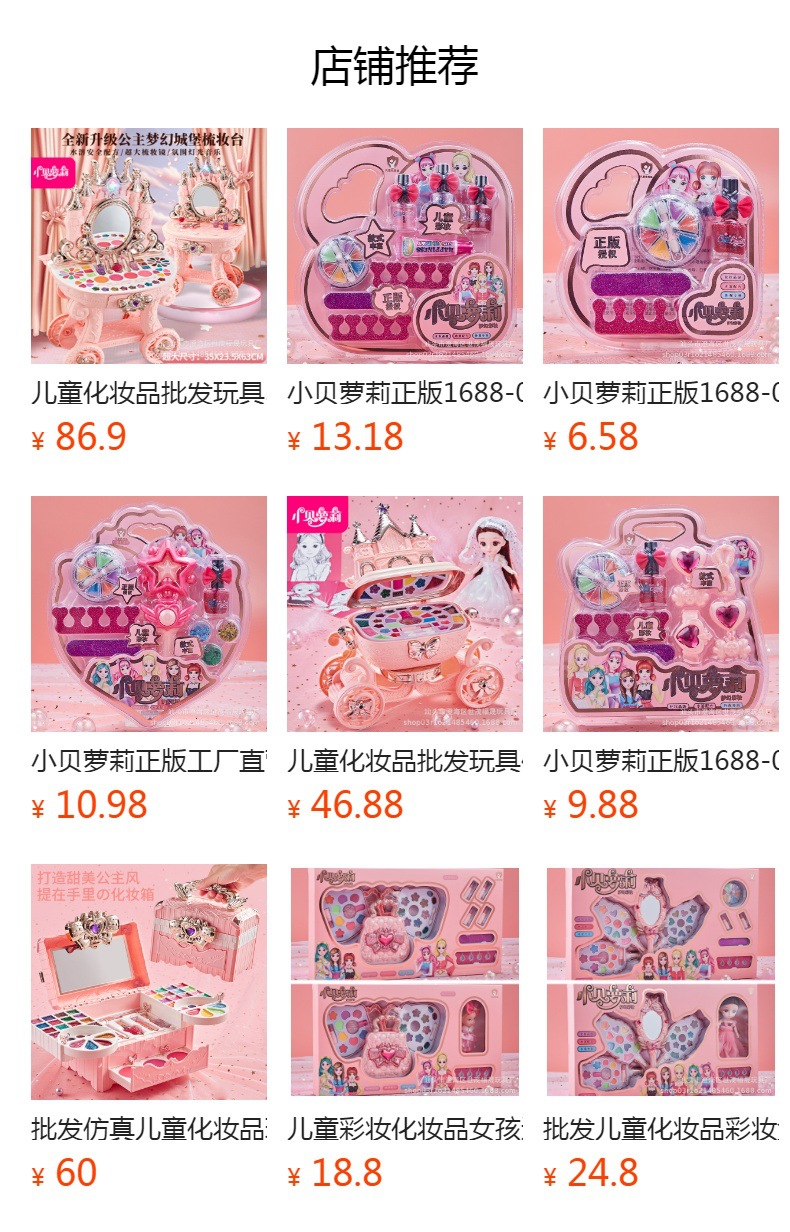 小贝萝莉儿童彩妆盒仿真女孩过家家玩具套装3-6岁口红工艺品创意礼品详情1