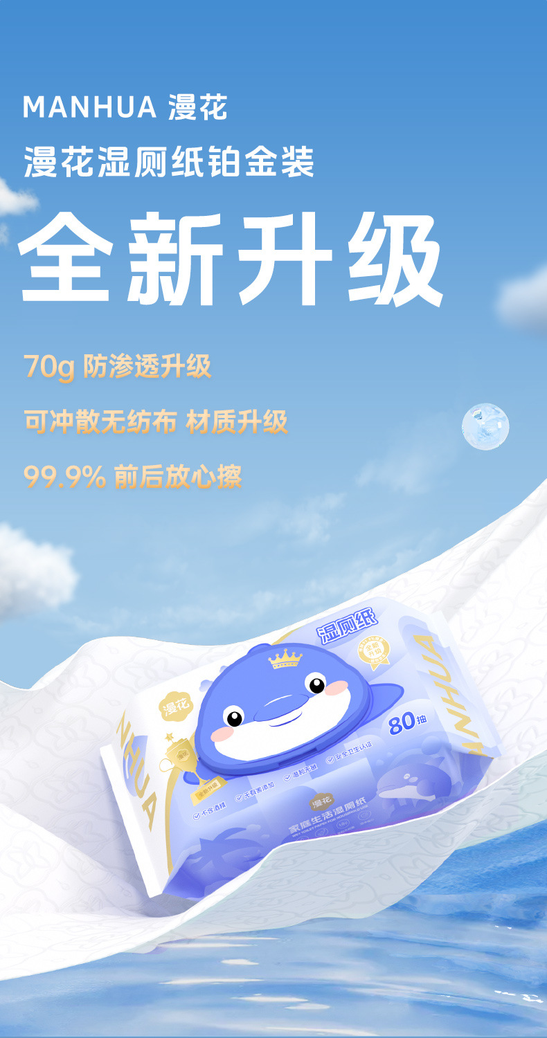 漫花湿厕纸家用80抽大包装卫生湿纸可冲散清洁纸厕用湿纸巾代发详情2