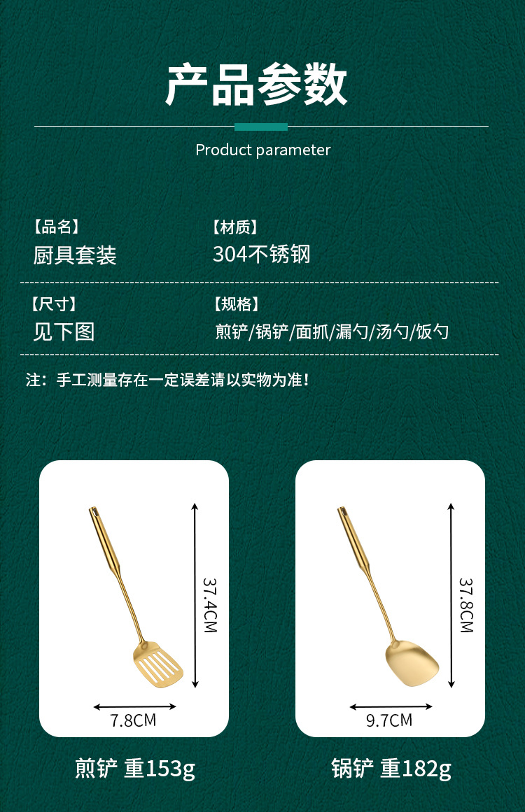 不锈钢镀金烹饪勺铲套装 家用厨房锅铲汤勺漏勺煎铲粉扒饭勺厨具详情9