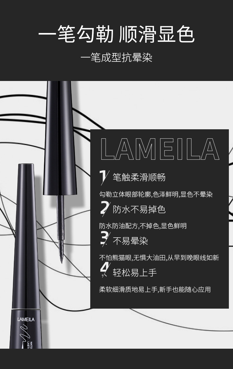 拉美拉防水眼线液笔眼线笔不晕染液笔761详情5
