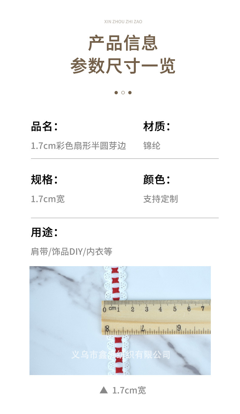 1.7cm彩色双边扇形间色花边带跨境手工娃衣diy内衣内裤花边松紧带详情6