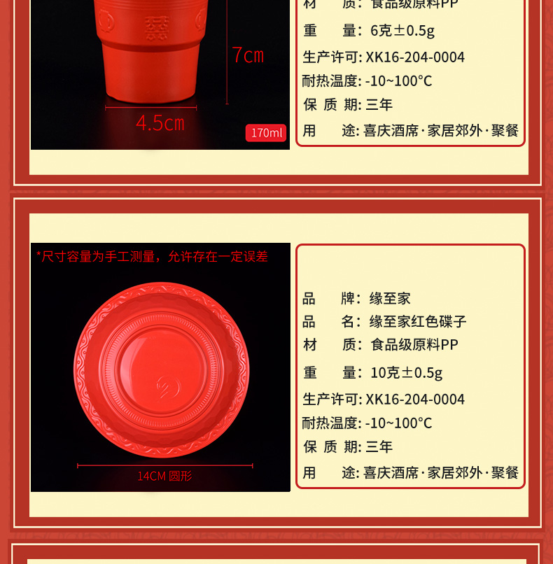 1F31F3一次性碗筷套装加厚红色结婚酒店商用婚庆塑料杯碟餐具详情8