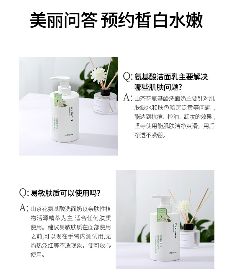 依漾山茶花氨基酸泡沫洗面奶深层清洁面部祛痘控油洁面乳正品批发详情21