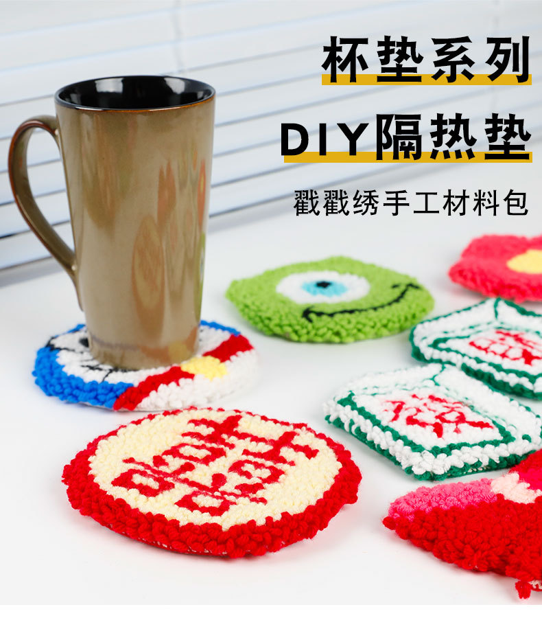 情侣手工diy材料包戳戳绣杯垫新手自制毛线戳绣解压画卡通隔热垫详情5