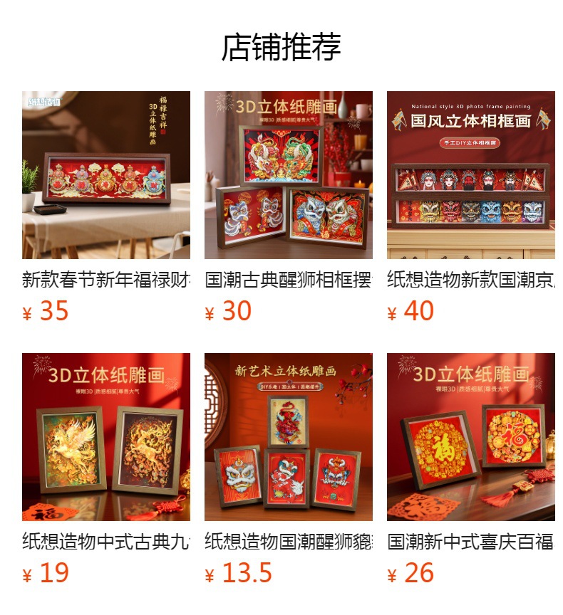 国潮新中式福禄吉祥3D立体diy剪纸画高颜值新年喜庆相框摆件送礼详情1