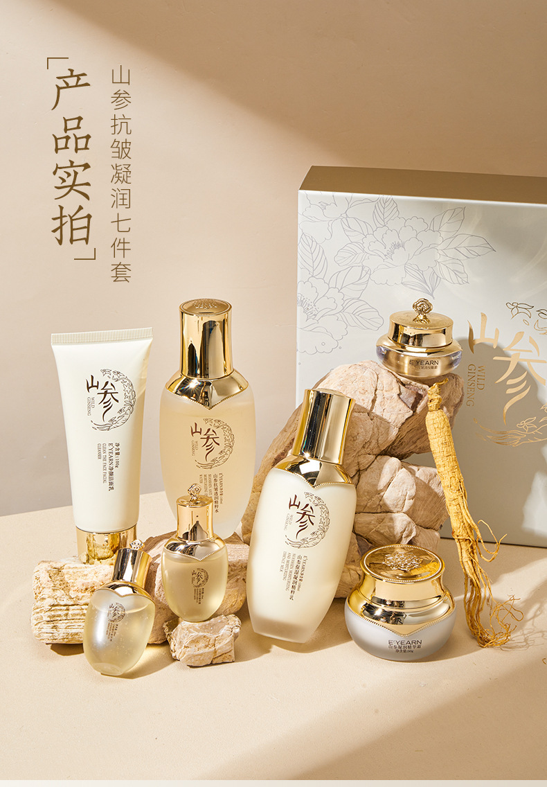 依漾山参抗皱护肤品七件套盒补水保湿滋润提亮面部套装正品批发详情31