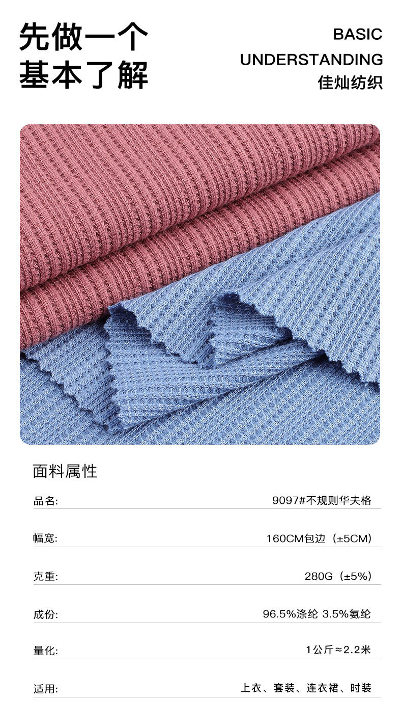 280g粗针涤氨不规则华夫格弹力大小华夫格肌理女装连衣裙面料详情5