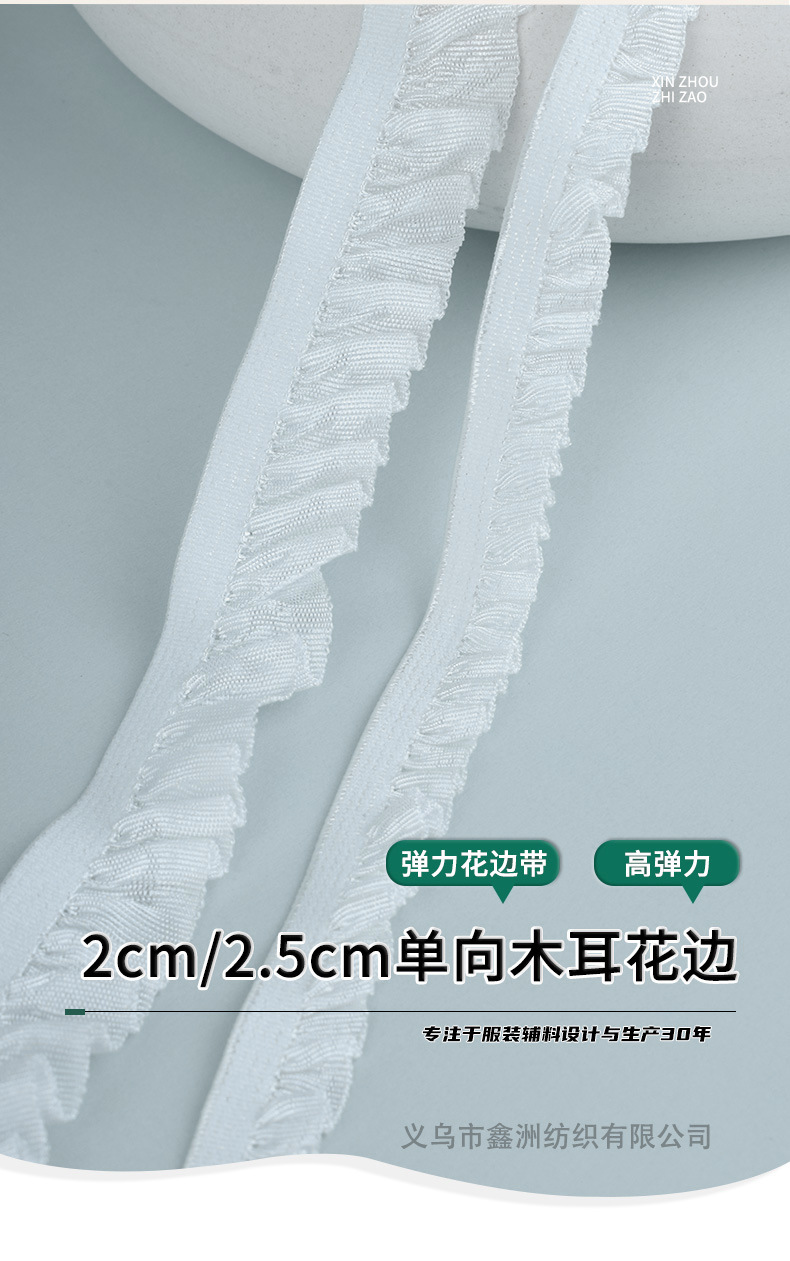 2cm-2.5cm单向布木耳花边内衣裤袜子裙边装饰服装辅料弹力松紧带详情4